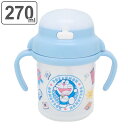 ストローマグ ドラえもん 270ml 持ち手 ベビー 日本製 ( 赤ちゃん マグ ストロー トレーニングマグ トレーニングコップ マグカップ ベビーマグ ストロー付きマグ キャラクター アニメ プラスチック )