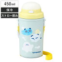 水筒 450ml ストロー付き水筒 保冷タイプ シナぷしゅ ( ストロー付水筒 ストローボトル 保冷 ワンプッシュ ストロータイプ 子供 日本製 子供用水筒 プ...