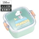 デザート容器 150ml スヌーピー ( SNOOPY デザートケース 抗菌 レンジ対応 お弁当箱 1段 デザート ランチボックス 日本製 レンジOK 抗菌加工...