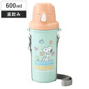 水筒 600ml 直飲み水筒 スヌーピー ( SNOOPY 直飲み ダイレクトボトル プラボトル プラスチック ワンタッチ 子供 日本製 幼稚園 保育園 子供用...
