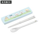 コンビセット 引フタコンビ ちいかわ ( ハチワレ スライド 箸 スプーン 18cm 食洗機対応 18センチ お箸 箸箱 カトラリー 食洗機OK カトラリーセッ...