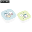 シール容器 2個入り ちいかわ ( ハチワレ 弁当箱 2個セット 入れ子 レンジ対応 お弁当箱 ランチボックス レンジOK デザートケース フルーツケース お弁当 弁当 入れ子式 グッズ )