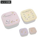 シール容器 2個入り ピーナッツ ファンシー ( SNOOPY 弁当箱 2個セット 入れ子 レンジ対応 お弁当箱 ランチボックス レンジOK デザートケース フ...