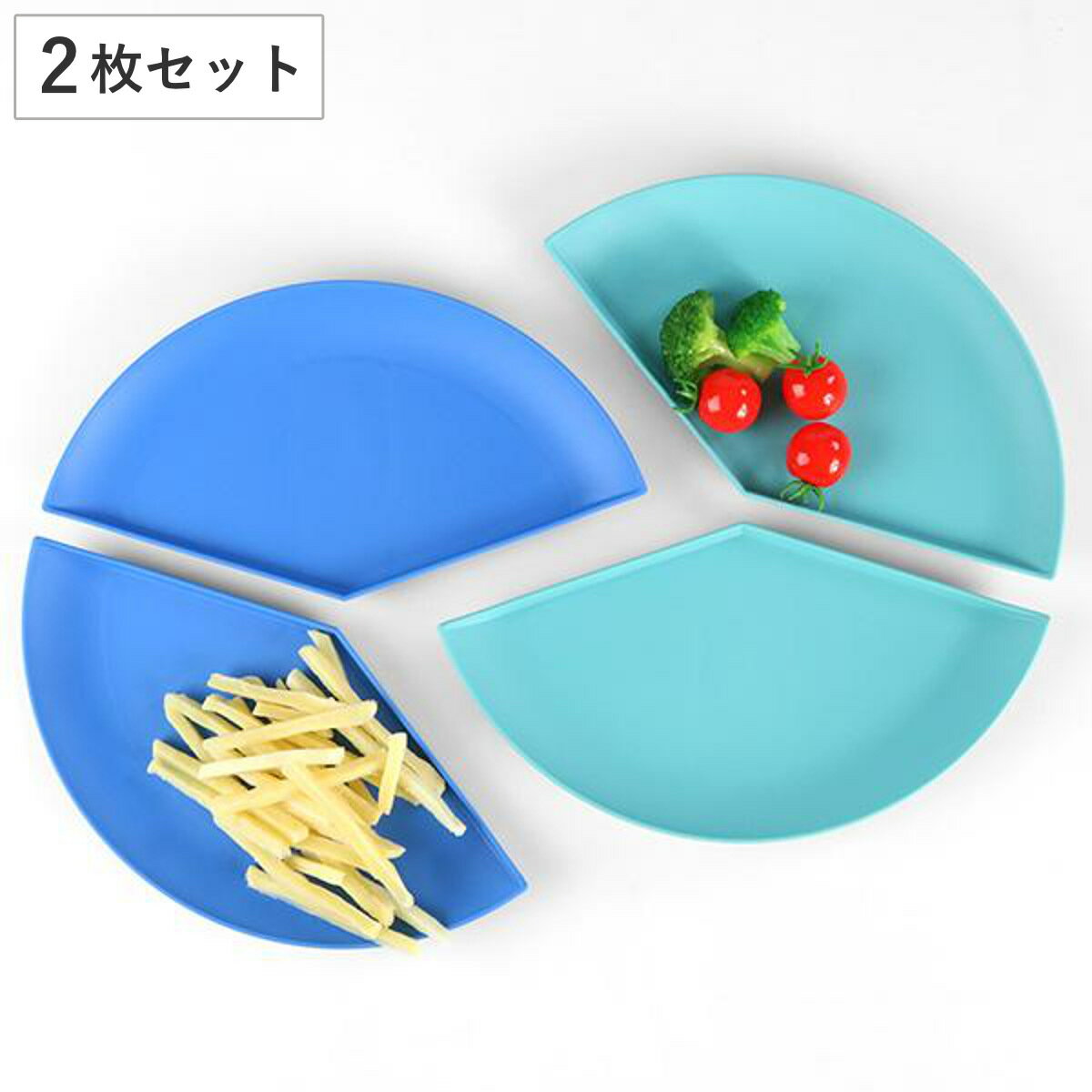 プレート 40％ 14cm 同色2枚セット パーセントプレート プラスチック 皿 食器 日本製 ライトブルー （ 食洗機対応 電子レンジ対応 中皿 扇形 取り皿 長皿 銘々皿 取皿 パン パスタ メイン皿 組み合わせ 円 ）