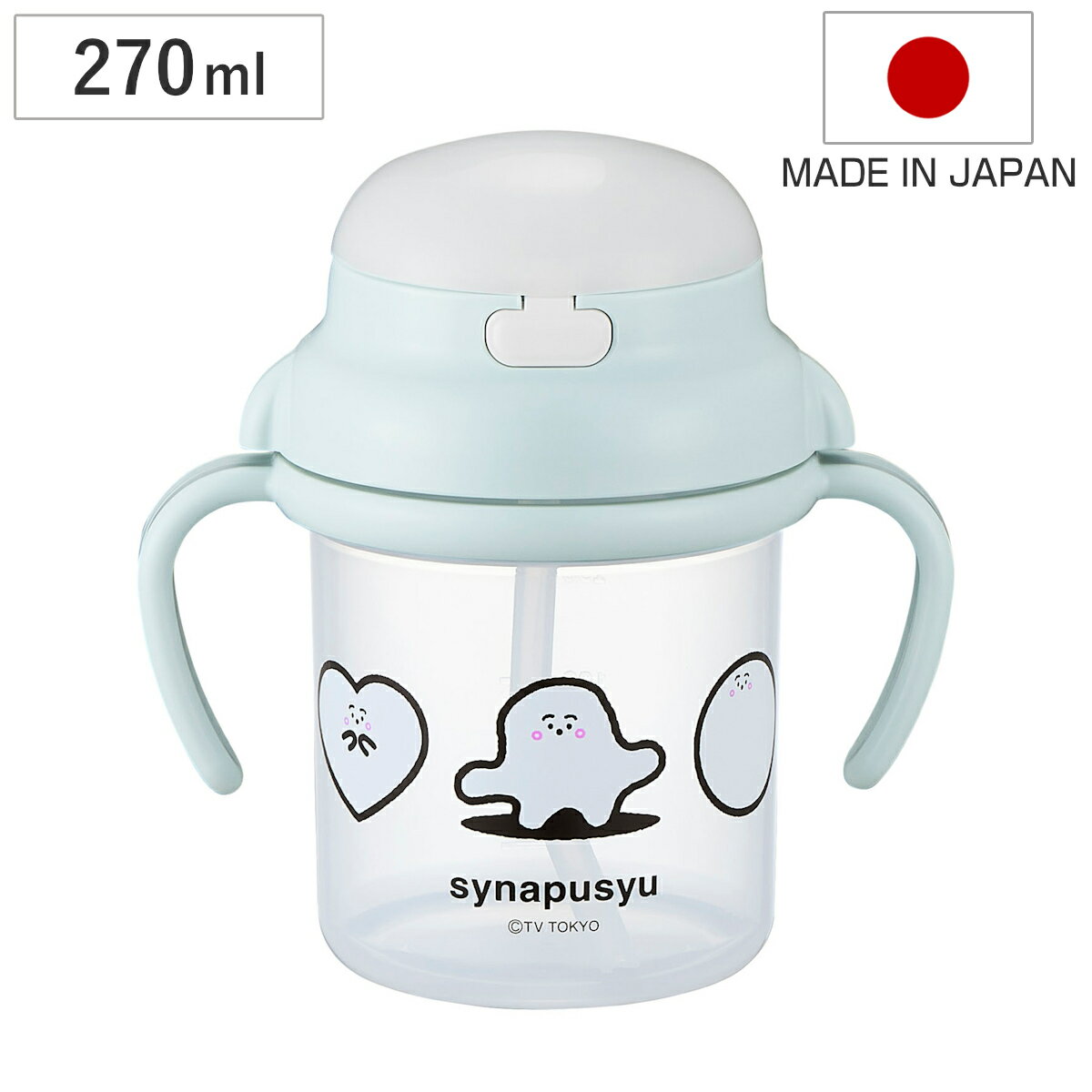 ストローマグ 持ち手付き シナぷしゅ ベビー 270ml 日本製 ( 赤ちゃん マグ ストロー トレーニングマグ トレーニングコップ マグカップ しなぷしゅ ベ...