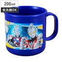 コップ ウルトラヒーローズ プラカップ 200ml ( ウルトラマン 食洗機対応 レンジ対応 プラコップ 子供 幼稚園 保育園 子供用 日本製 食洗機OK レン...