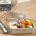 弁当箱 650ml カームカラー ランチボックス 仕切付 ( お弁当箱 食洗機対応 レンジ対応 一段 ドーム蓋 日本製 食洗機OK レンジOK お弁当 弁当 4...