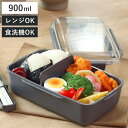 弁当箱 900ml カームカラー ランチボックス 仕切付 ( お弁当箱 食洗機対応 レンジ対応 一段 ドーム蓋 日本製 食洗機OK レンジOK お弁当 弁当 4...