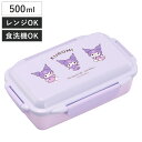 弁当箱 500ml クロミ ランチボックス 仕切付 ( お弁当箱 食洗機対応 レンジ対応 一段 ドーム蓋 日本製 食洗機OK レンジOK お弁当 弁当 4点ロック 仕切り付き 女性 女子 )