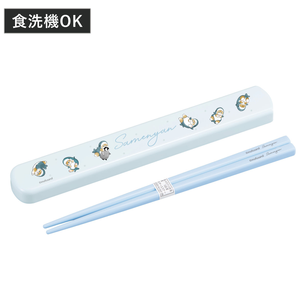 箸箱セット mofusand 引フタ箸箱セット 19.5cm ( モフサンド 箸 食洗機対応 抗菌 お箸 箸箱 子供 日本製 19.5センチ カトラリー 食洗機...