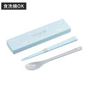 コンビセット シマエナガ 引フタコンビ 箸 スプーン ( スライド 18cm 食洗機対応 18センチ お箸 箸箱 カトラリー 食洗機OK カトラリーセット スラ...