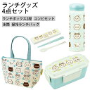 ちいかわランチセット 弁当箱 水筒 ランチバッグ コンビセット ( ランチセット セット 食洗機対応 レンジ対応 二段 抗菌 ドーム型 お弁当 食洗機OK 保冷バッグ 保冷ランチバッグ マグボトル 保温 保冷 カトラリーセット 4点ロック )