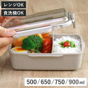 弁当箱 カームカラー ランチボックス 仕切付 500ml 650ml 750ml 900ml ( お弁当箱 食洗機対応 レンジ対応 一段 ドーム蓋 日本製 食洗...