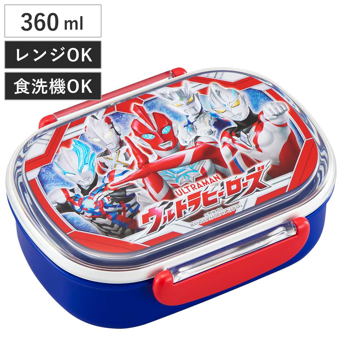 弁当箱 360ml ウルトラヒーローズ ランチボックス 中子付 ( ウルトラマン お弁当箱 抗菌 小判型 食洗機対応 レンジ対応 子供 日本製 食洗機OK レン...
