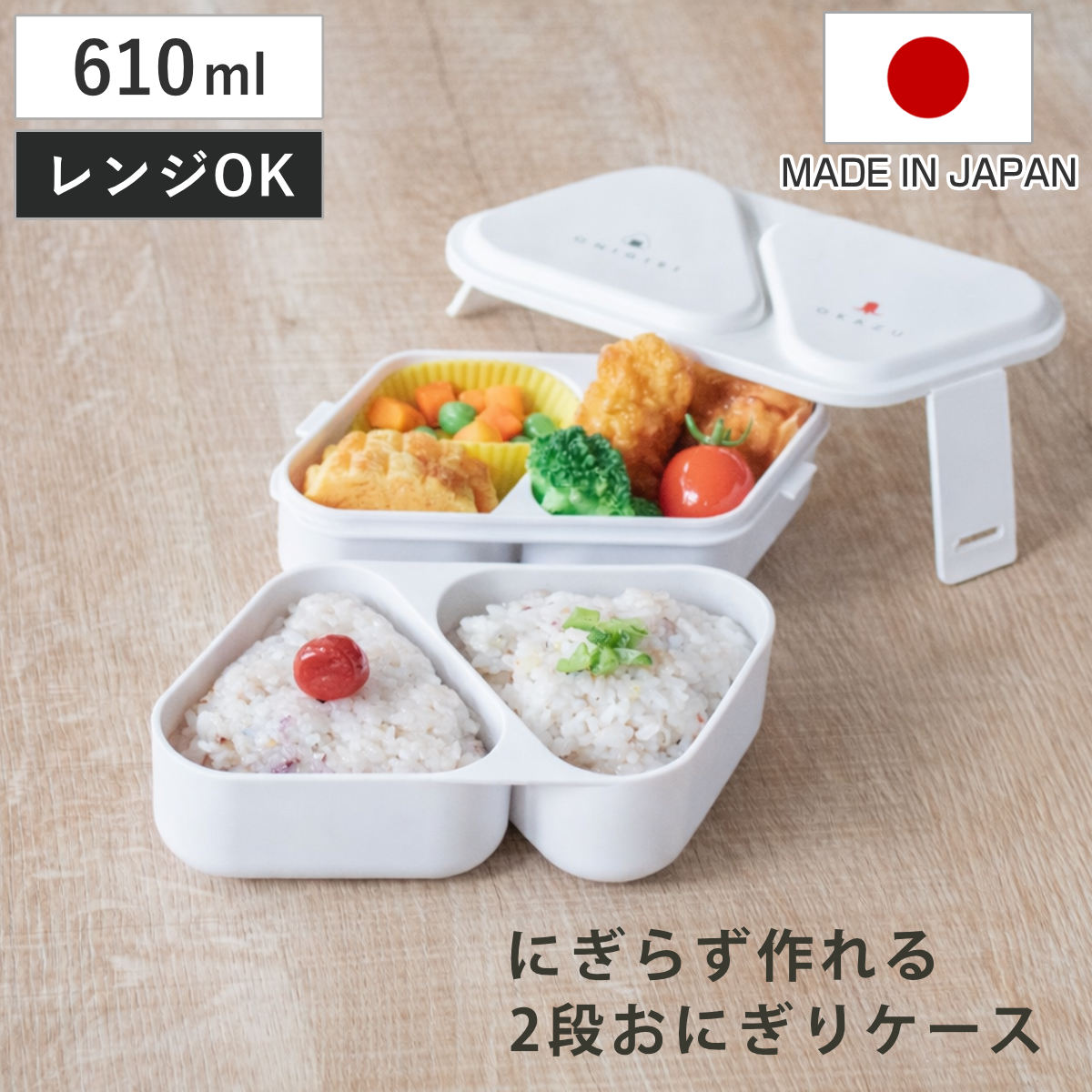 楽天市場】おにぎり ケース（段数（弁当箱・重箱）2段）（弁当箱・水筒