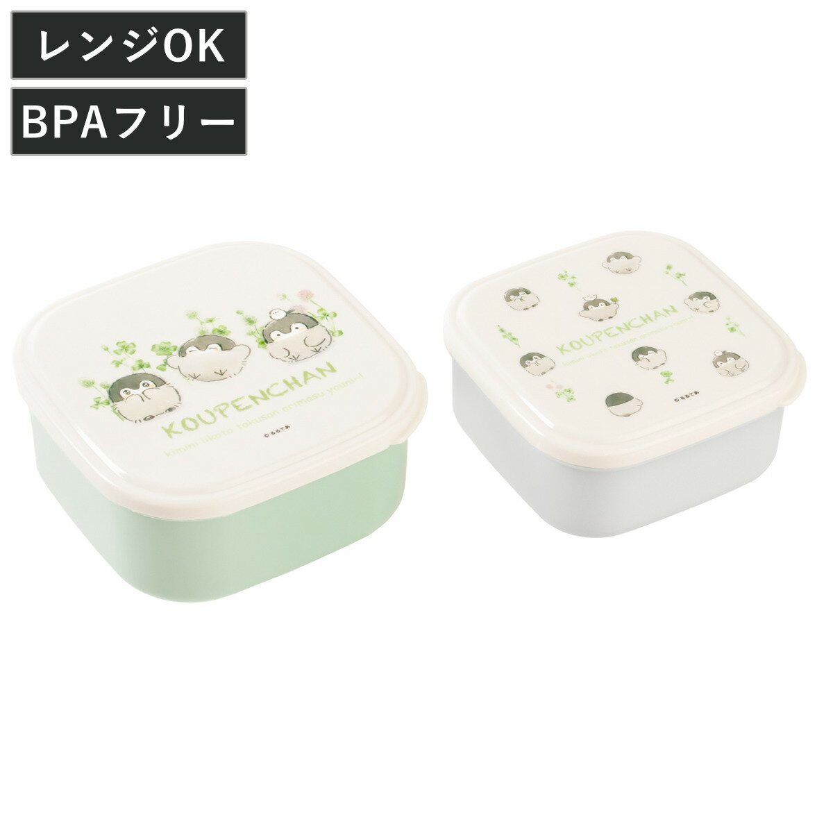 弁当箱 シール容器2個セット コウペンちゃん （ シール容器 2個入り 2個セット 入れ子 レンジ対 ...