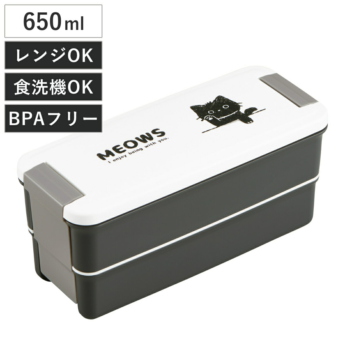 弁当箱 650ml ランチボックス二段 仕切付 ねこちゃん （ お弁当箱 ランチボックス 食洗機対応 ...