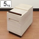 米びつ 桐製 Rice Box 5kg ( 計量マス付き キャスター付き 桐 米櫃 こめびつ スリム おしゃれ 調湿 防虫 和風 ライスストッカー ライスボック...