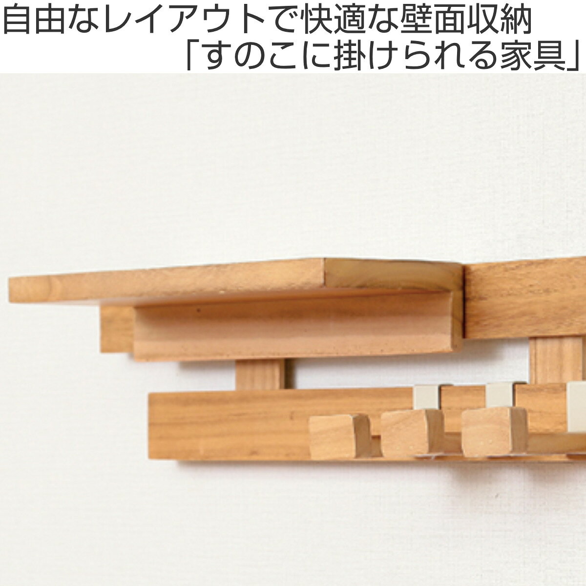 棚 35cm すのこに掛けられる家具 オプション パーツ 飾り棚 （ シェルフ ウォールシェルフ 飾り台 部品 すのこに掛けられる 木製 ディスプレイ インテリア 小物置き 木目調 おしゃれ カスタマイズ ） livingut-10081659 リビングート 楽天市場店 サンプル画像2