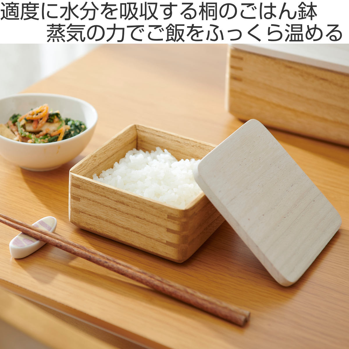ごはん鉢 KIRISAI 桐のレンジでごはん鉢 （ おひつ お櫃 茶碗 食器 日本製 調湿 電子レンジ対応 冷凍 冷蔵 保存容器 ご飯 お米 白米 むし鉢 蒸し器 容器 レンジ調理 温め直し 美味しい コンパクト 正方形 スリム ） 2