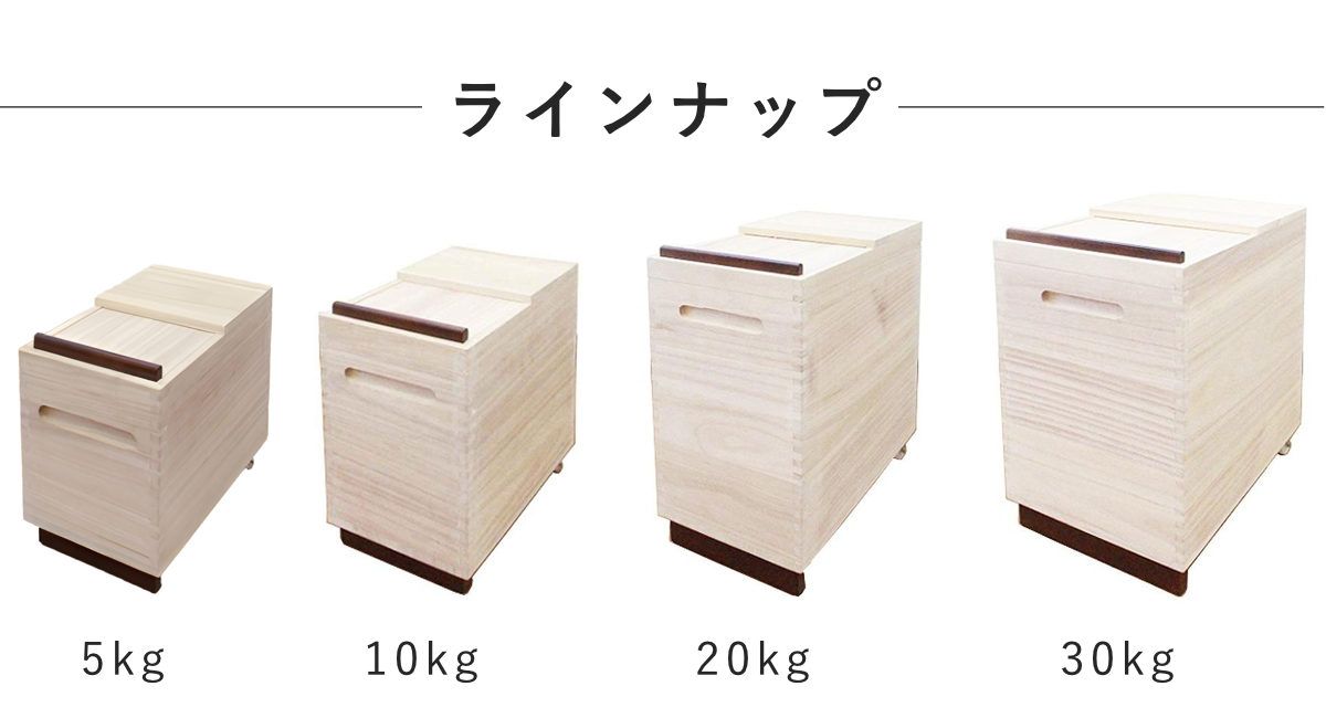米びつ 桐製 Rice Box （ 5kg 10kg 20kg 30kg 計量マス付き キャスター付き 桐 米櫃 こめびつ スリム おしゃれ 調湿 防虫 ライスストッカー ライスボックス おすすめ 1合 お米 収納 保存 ストッカー 米 保管 木製 計量 ）