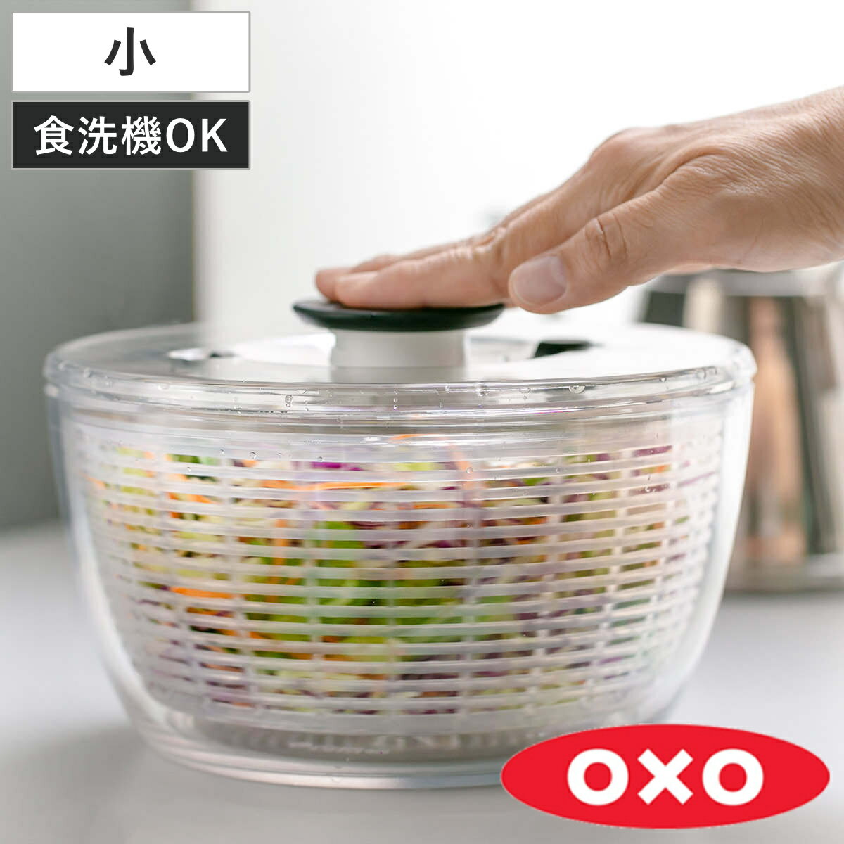  OXO サラダスピナー クリア 小 食洗機対応 野菜水切り器 （ オクソー 野菜水切りかご スピナー 手動 滑り止め付き ボウル コランダー 分解 下ごしらえ用品 時短 便利グッズ キッチンツール ）