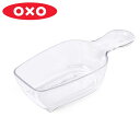 OXO オクソー ポップコンテナ2 ポップスクープ ポップコンテナ2用スクープ 120ml 保存容器用スプーン ポップ用スクープ キッチンツール ポップコンテナ2用 透明 プラスチック スプーン キッチ…