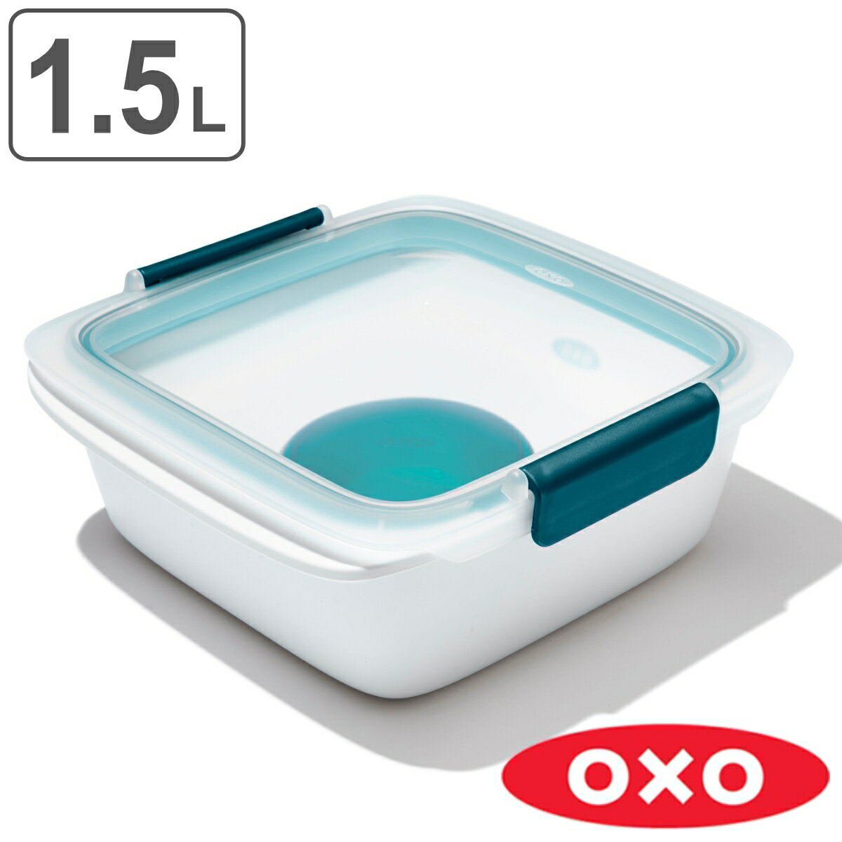 OXO 保存容器 1.5L プレップ&ゴー サラダコンテナ （ オクソー 密閉 プラスチック 密閉保存容器 密閉容器 冷凍 冷蔵 保存 容器 お弁当箱 パッキン 食洗機対応 電子レンジ対応 液漏れしない 食品保存容器 フードコンテナ ソース容器 ）