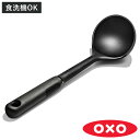 OXO お玉 食洗機対応 ナイロンレードル ( レードル ナイロン製 おたま オクソー ナイロンお玉 使いやすい 耐熱 キッチンツール ナイロン製お玉 ブラック 穴なし 穴無しお玉 キッチングッズ 調理器具 )