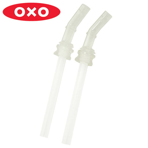 OXO Tot ストローのみ ストローカップ用 替えストロー ベビー 12322 ( オクソー ストローカップ専用 交換用ストロー 2本 対応 パーツ 部品 のみ 食洗機対応 専用ストロー 専用パーツ 専用部品 交換用 替え ベビーマグ ストローマグ ) OXO Tot ストローのみ ストローカップ用 替えストロー ベビー 12322 ( オクソー ストローカップ専用 交換用ストロー 2本 対応 パーツ 部品 のみ 食洗機対応 専用ストロー 専用パーツ 専用部品 交換用 替え ベビーマグ ストローマグ )