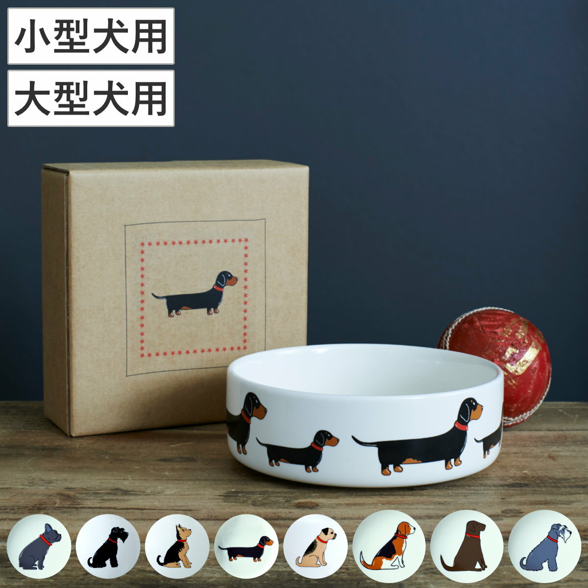 フードボウル ドッグボウル Sweet William 大型犬 小型犬 陶器 ( 犬用 食器 皿 エサ入れ 餌入れ おしゃれ かわいい スウィートウィリアム 餌...