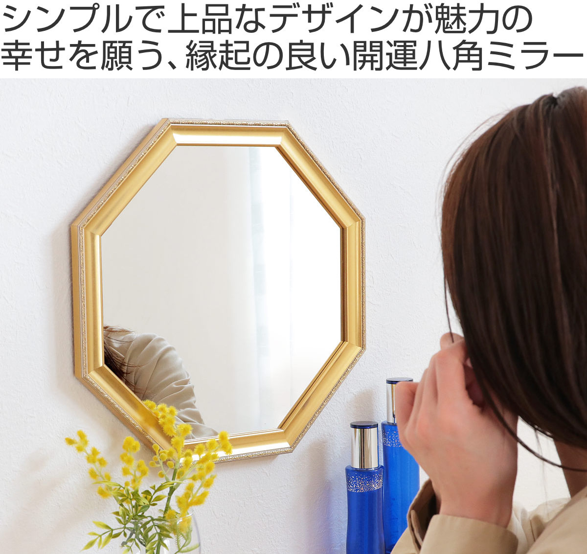 八角ミラー L ウォールミラー 壁掛け ミラー 八角 鏡 かがみ （ メイクミラー 化粧...