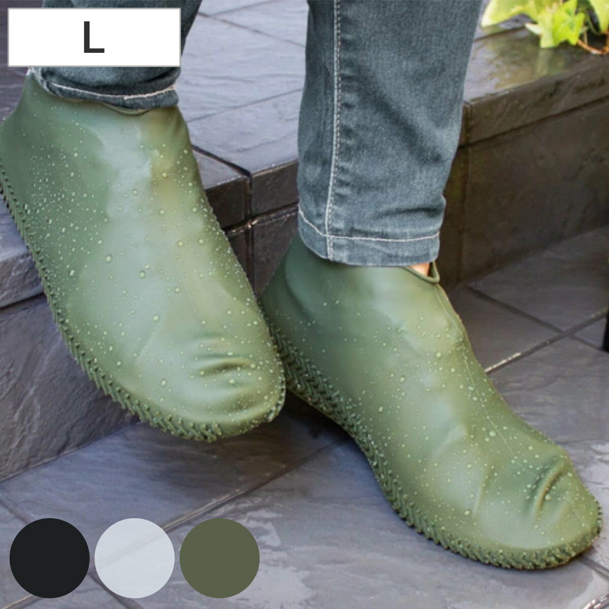 シューズカバー L 靴カバー 防水 シリコン 26〜28cm ( くつカバー レインシューズ 雨具 靴 くつ クツ シューズ カバー 泥除け クツカバー レイン...