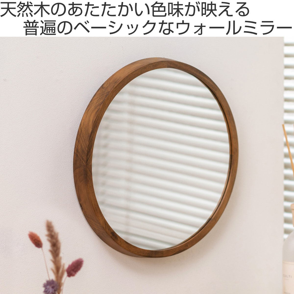 ミラー ウォールミラー 直径34.8cm 壁掛け 木製 無垢材 天然木 鏡 かがみ 円形 丸...
