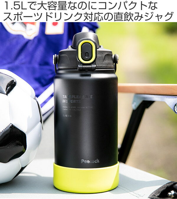 水筒 ジャグ ステンレス 直飲み スポーツドリンク対応 ストレートドリンク 1.5L （ 送料無料 ステンレスボトル 保冷 大容量 スポーツジャグ スポーツ飲料対応 1500ml 1.5リットル 直のみ ダイレクトボトル スポーツボトル ）