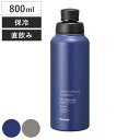 水筒 ステンレス 直飲み ストレートドリンク 800ml ( ステンレスボトル 保冷専用 マグボトル 保冷 ボトル マイボトル 直飲みボトル お洒落 カラフル ...