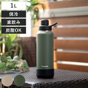 水筒 1L スポーツボトル 保冷専用 ( 直飲み 炭酸対応 スポーツ飲料対応 保冷 ステンレスボトル ダイレクトボトル 炭酸OK スポーツドリンク対応 マグボト...