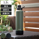 水筒 1.2L スポーツボトル 保冷専用 ( 直飲み 炭酸対応 スポーツ飲料対応 保冷 ステンレスボトル ダイレクトボトル 大容量 炭酸OK スポーツドリンク対...