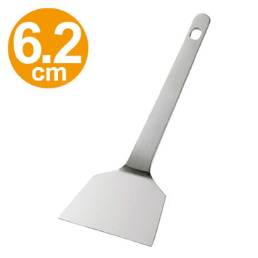 起し金 起金 へら フライ返し お好み焼き ステンレス製 6.2cm ( 起こし金 鉄板焼き ヘラ おこし金 調理器具 キッチン用品 )