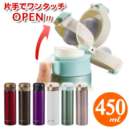 水筒　マグボトル　450ml