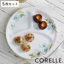 ランチプレート 26cm コレール CORELLE フェアリーフローラ 5枚セット （ 食洗機対応 電子レンジ対応 オーブン対応 仕切り皿 白 お皿 ランチ皿 耐熱 白い食器 ワンプレート 大皿 丸皿 仕切り 花柄 洋食器 おしゃれ ）