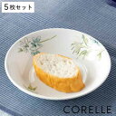 プレート 17cm コレール CORELLE フェアリーフローラ 5枚セット ( 食洗機対応 電子レンジ対応 オーブン対応 お皿 白 中皿 深皿 取り皿 耐熱 ...