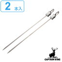 バーベキュー串 スライド スキュア 2本組 キャプテンスタッグ CAPTAIN STAG ( 串 串抜き スライドスキュア 焼き串 ステンレス製 スキュアー ステンレス 平串 二本 2本 BBQ バーベキュー 串抜き金具付き )