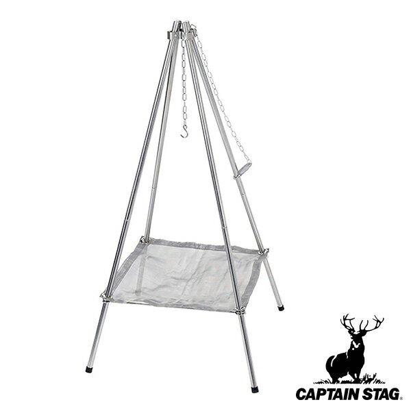 焚き火台 クアッド ファイアスタンド キャプテンスタッグ CAPTAIN STAG ( 送料無料 焚火台 メッシュタイプ 四脚スタンド 自在チェーン付き 収納バッグ付き グリルスタンド たき火 コンパクト グリル たき火台 ファイア スタンド )