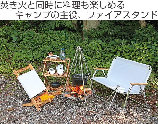 焚き火台 クアッド ファイアスタンド キャプテンスタッグ CAPTAIN STAG （ 送料無料 焚火台 メッシュタイプ 四脚スタンド 自在チェーン付き 収納バッグ付き グリルスタンド たき火 コンパクト グリル たき火台 ファイア スタンド ）通販格安セール情報　楽天　通販