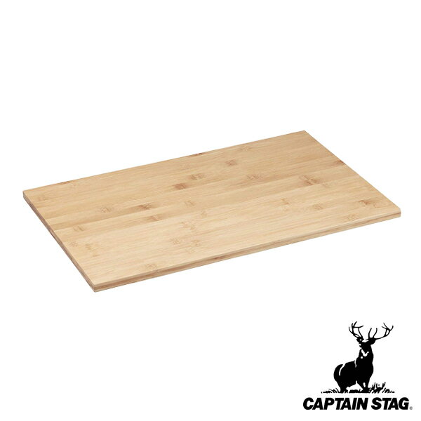 天板 スタッキングラック用 キャプテンスタッグ CAPTAIN STAG （ 板 収納棚 棚 棚板 まな板 テーブル スタッキングラック用天板 パーツ ）
