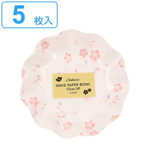 紙皿 使い捨て さくら WAVEペーパー浅ボウル 17cm 5枚入 ( 使い捨て容器 桜 ボウル アウトドア パーティー 五枚 使い捨てプレート 取り皿 皿 プレート 簡易食器 紙容器 かわいい 花柄 花 )