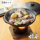 陶板焼き コンロセット 3個セット 陶器製 和ごころ懐石 卓上鍋 ( 陶板鍋 懐石鍋 卓上鍋 一人鍋 1人鍋 コンロ付き 電子レンジ対応 オーブン対応 陶板焼皿...