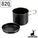 アウトドア 調理器具 820ml アルミ製カートリッジクッカー キャプテンスタッグ CAPTAIN STAG ( レジャー キャンプ アルミ製 クッカー アルミ...