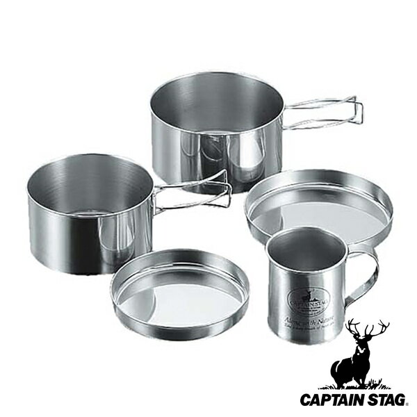 アウトドア 食器マグカップ セット ステンレス キャプテンスタッグ CAPTAIN STAG （ 送料無料 鍋 クッカー キャンプ用食器 調理道具 直火 コンパクト 持ち運び キャンプ 皿 マグカップ 積み重ね 収納 調理 衛生的 バーべキュー ）